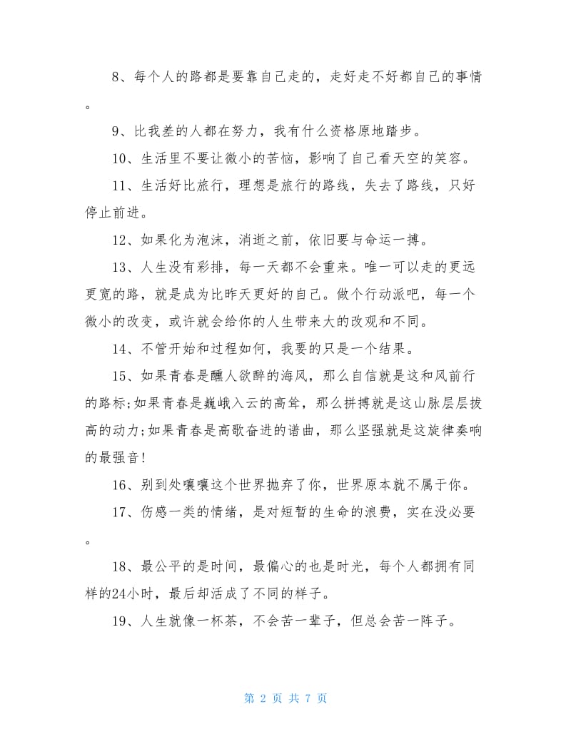 鼓励自己坚持的名言警句.doc_第2页