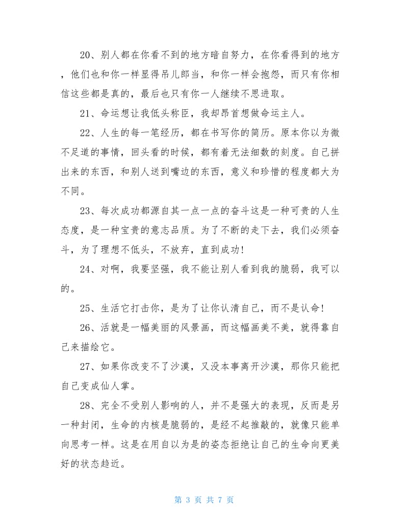 鼓励自己坚持的名言警句.doc_第3页