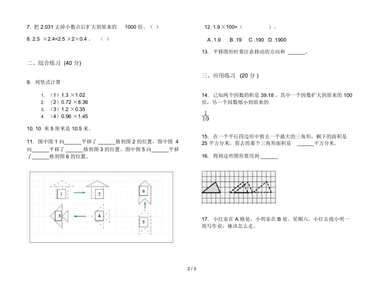 人教版人教版摸底总复习五年级上册小学数学二单元试卷.docx_第2页