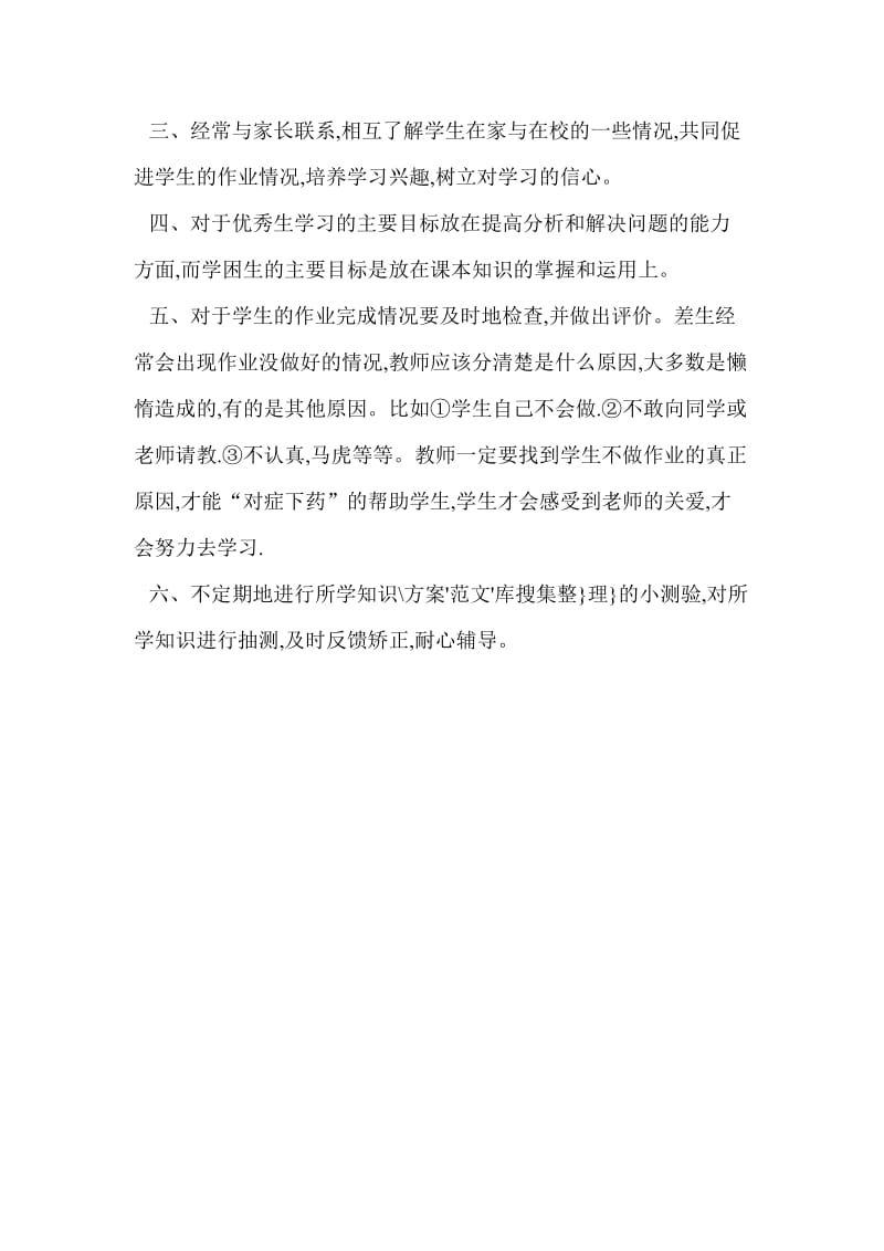 培优补差数学四年级.docx_第3页