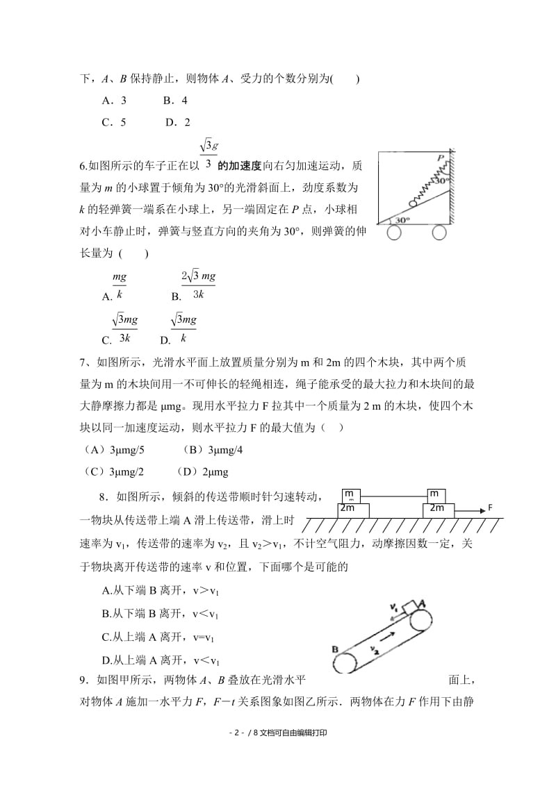 2019-2020年高三第二次阶段检测（11月）物理试题.doc_第2页