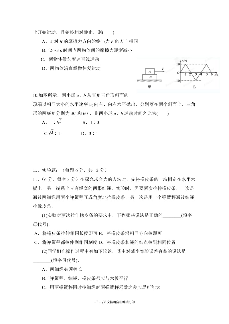 2019-2020年高三第二次阶段检测（11月）物理试题.doc_第3页