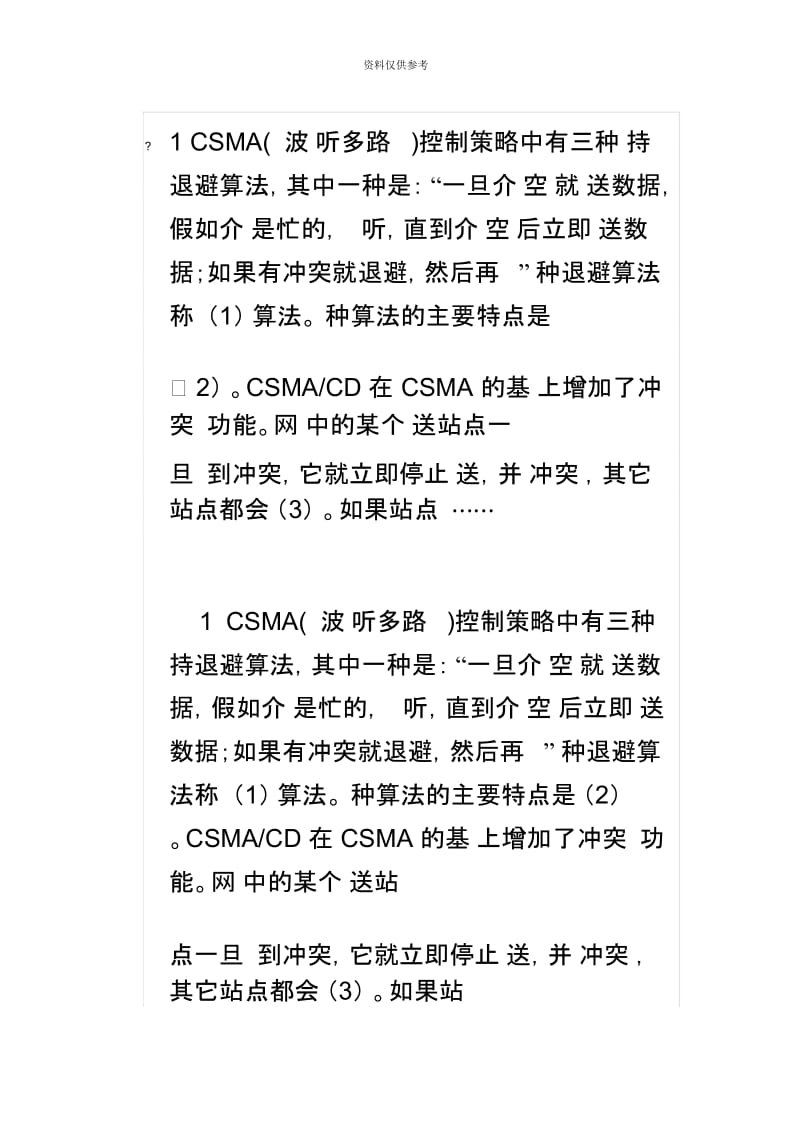 计算机四级考试网络工程师局域网部分试题及解析.docx_第2页