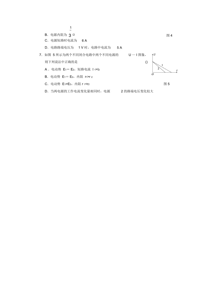 闭合电路的欧姆定律习题.docx_第2页