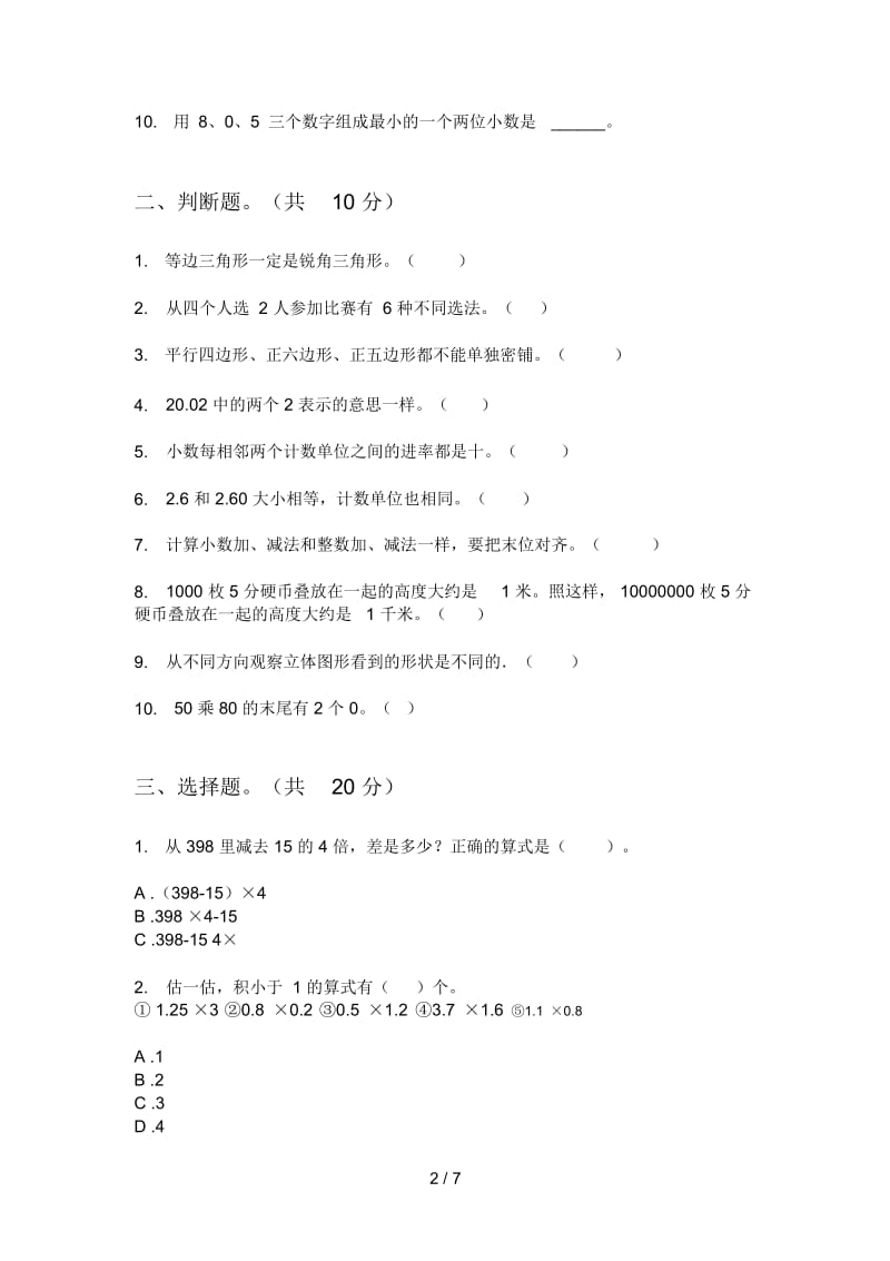 苏教版四年级期中上期数学试卷(精选).docx_第2页