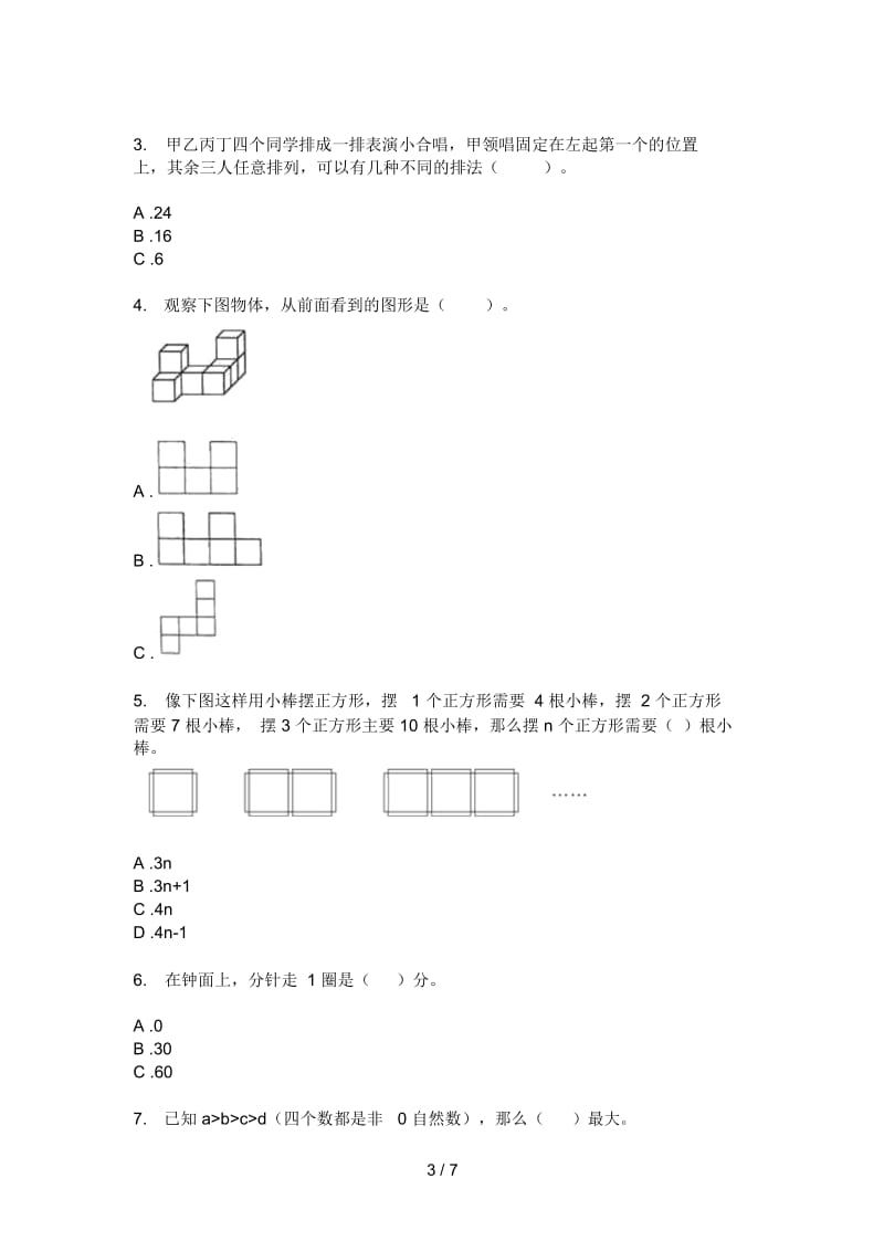 苏教版四年级期中上期数学试卷(精选).docx_第3页