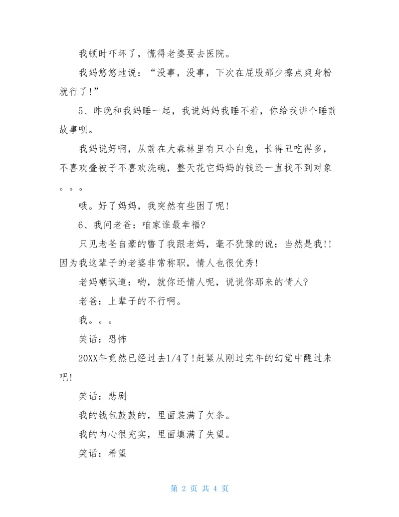 2020家庭幽默笑话大全.doc_第2页