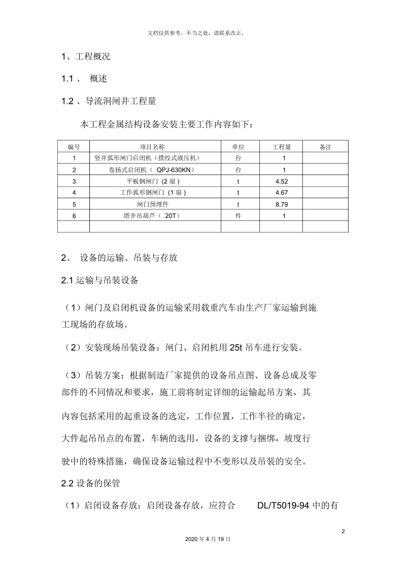 闸门安装施工技术方案.docx_第2页