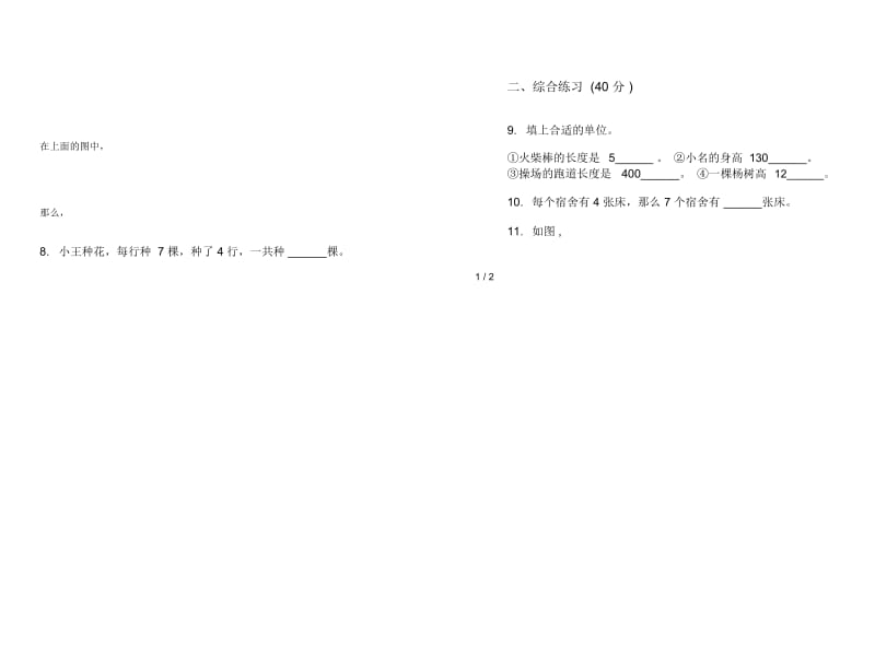 人教版人教版练习题混合二年级上册小学数学五单元试卷.docx_第2页