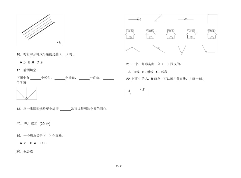 人教版人教版摸底复习测试四年级上册小学数学二单元试卷.docx_第2页