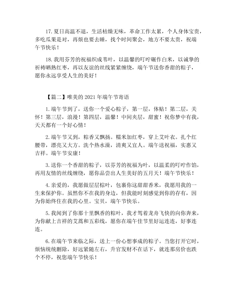 唯美的2021年端午节寄语【三篇】.docx_第3页