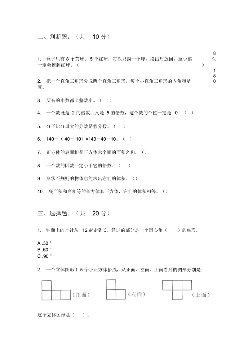 人教版五年级期中上期数学强化训练.docx_第2页