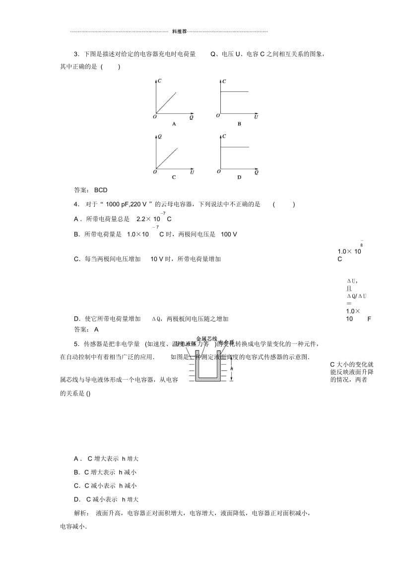 《红对勾》物理3-1课时作业8电容器的电容.docx_第3页