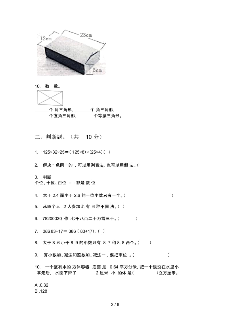 部编人教版四年级数学上册第一次月考考点复习.docx_第2页