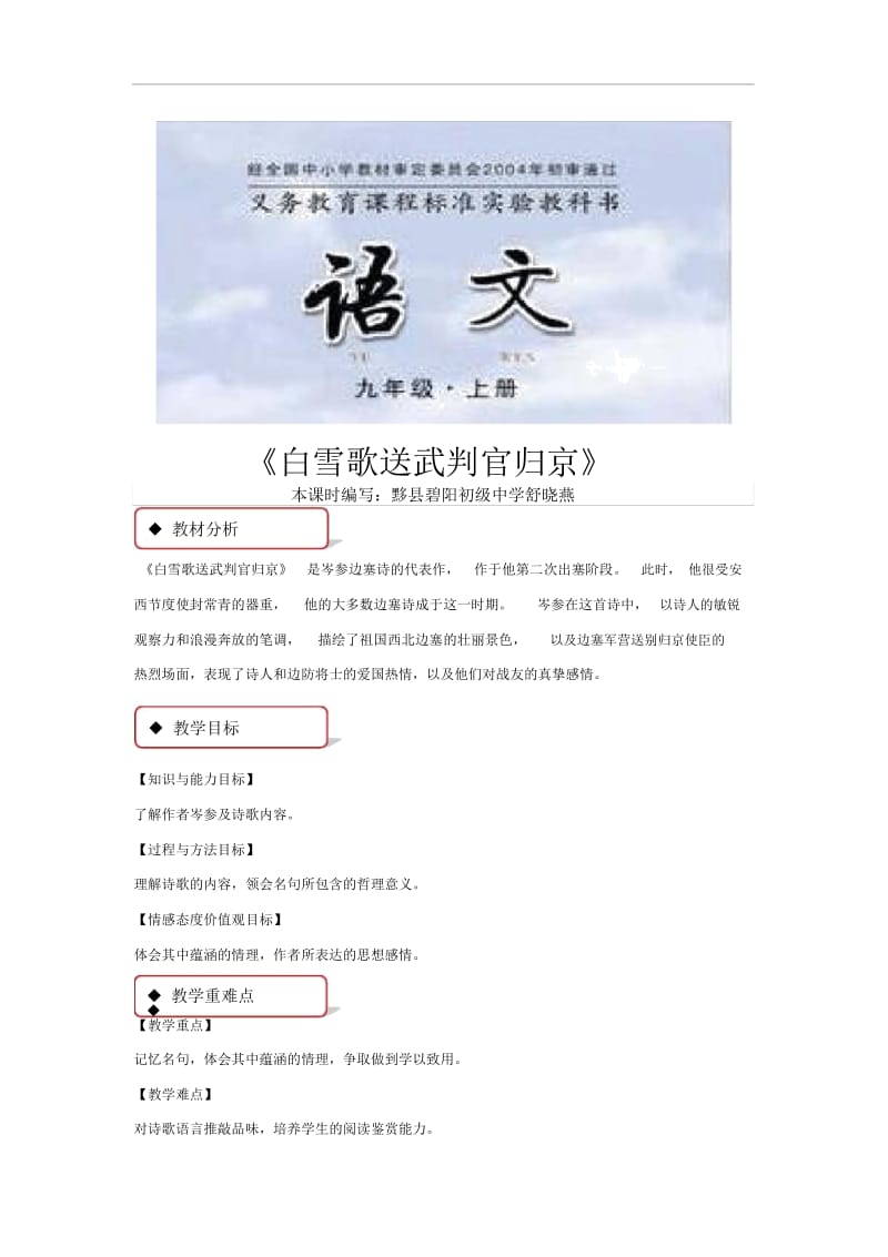 【教学设计】《白雪歌送武判官归京》(长春版).docx_第1页