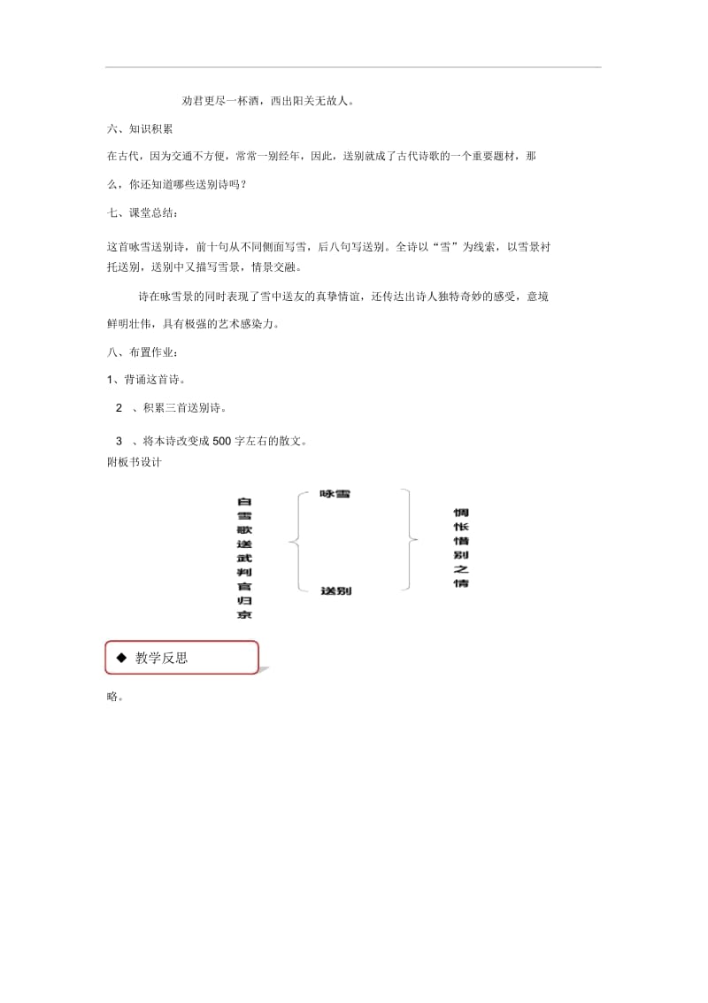 【教学设计】《白雪歌送武判官归京》(长春版).docx_第3页