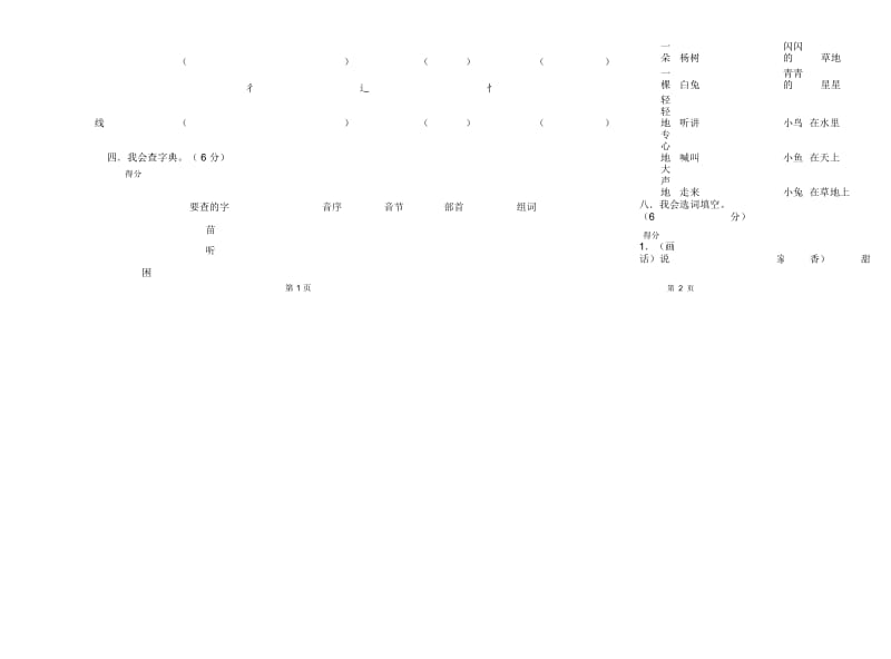语文S版小学一年级第二学期语文期末试卷[1].docx_第2页