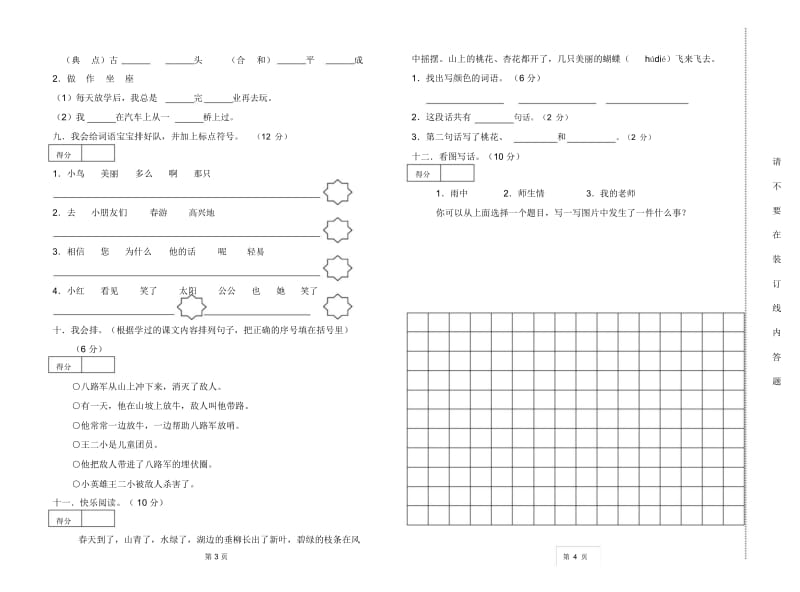 语文S版小学一年级第二学期语文期末试卷[1].docx_第3页