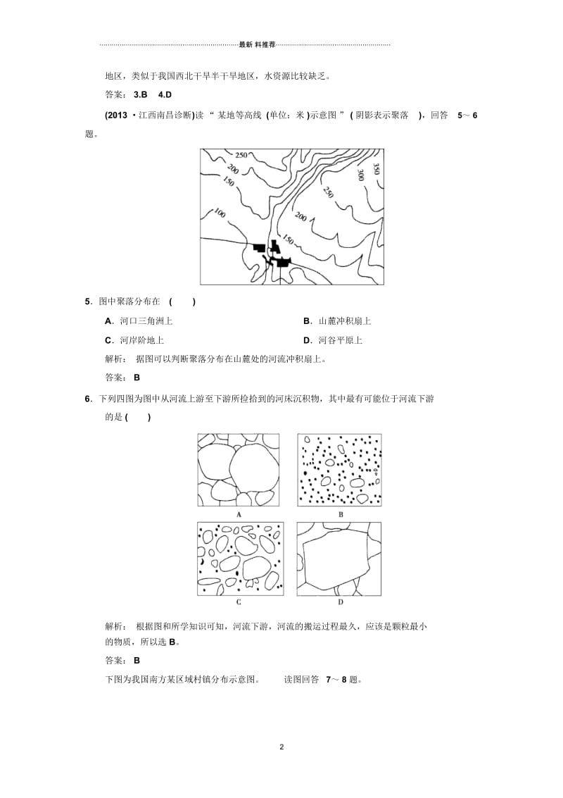 高中地理4.1地形对聚落及交通线路分布的影响每课一练(湘教版).docx_第2页