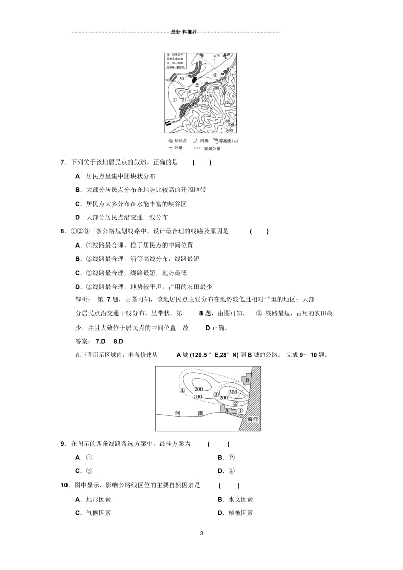 高中地理4.1地形对聚落及交通线路分布的影响每课一练(湘教版).docx_第3页