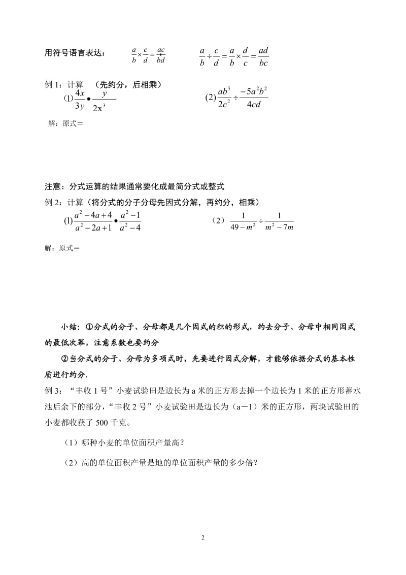 分式3：分式乘除法（1）.doc_第2页