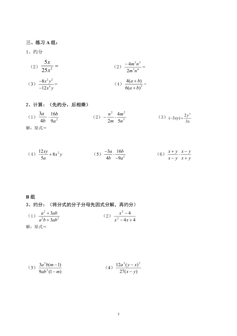 分式3：分式乘除法（1）.doc_第3页