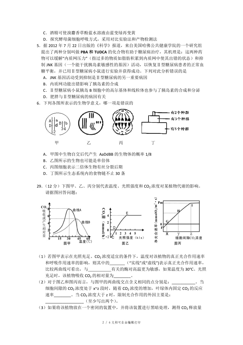 2019-2020年高三第二次高考模拟考试理综生物试题 含答案.doc_第2页