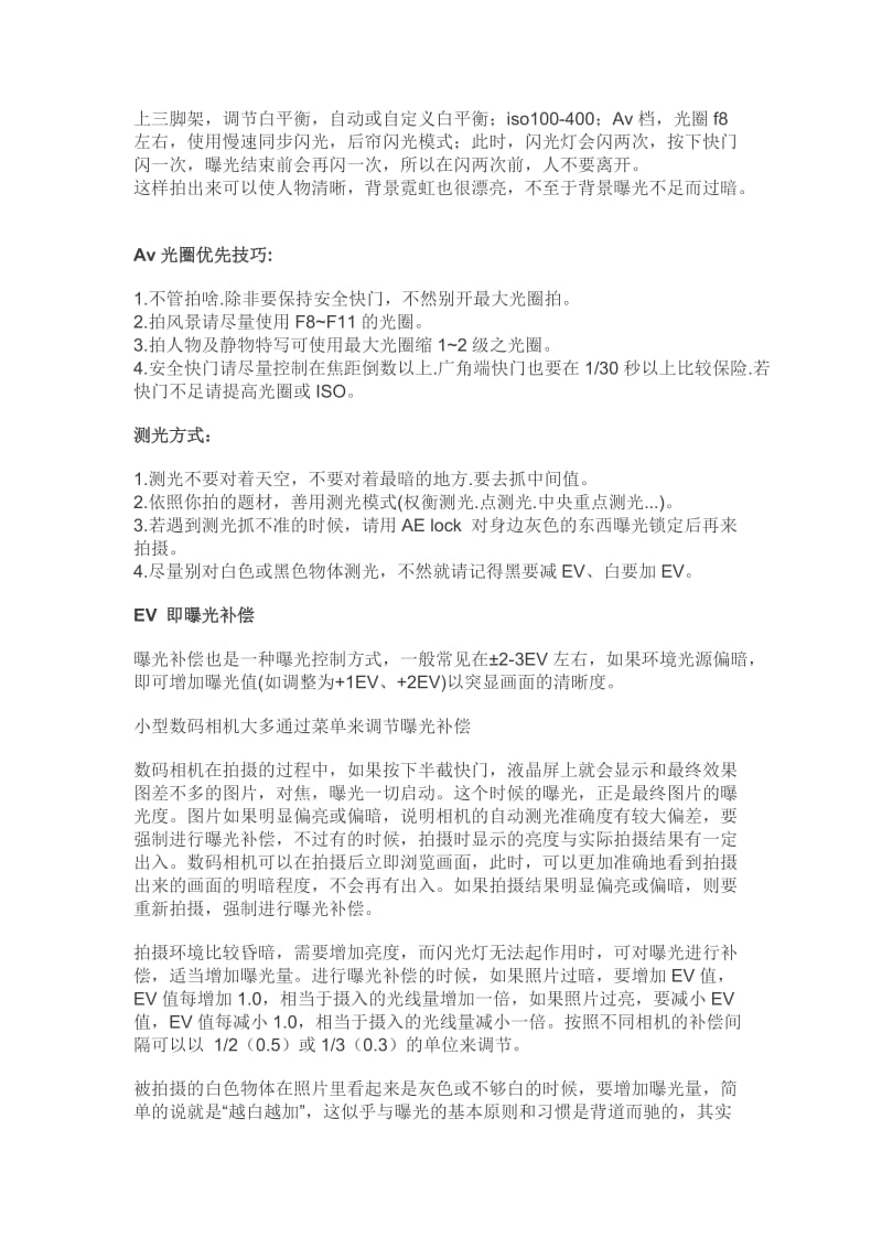 各种环境单反拍摄参数如何设置.doc_第3页