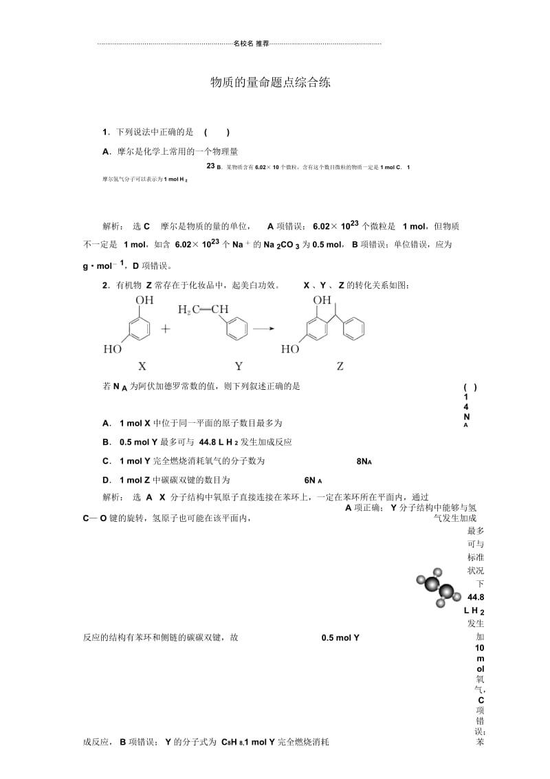 高中化学物质的量命题点综合单元测试.docx_第1页