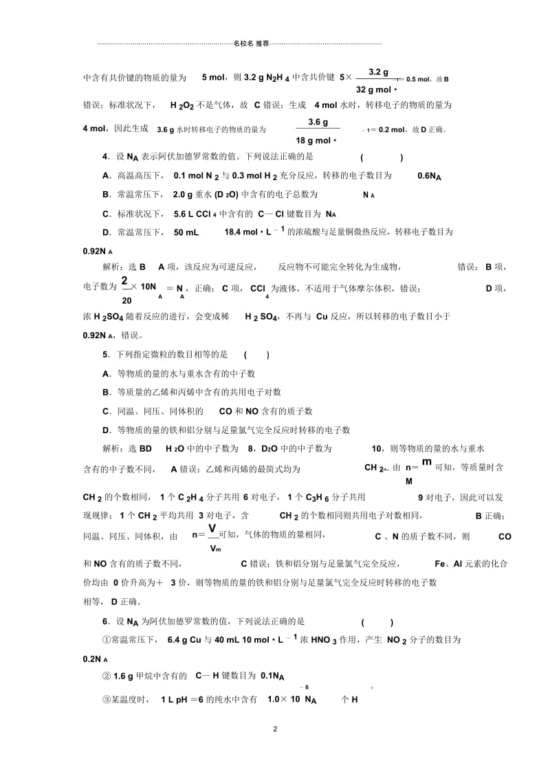 高中化学物质的量命题点综合单元测试.docx_第3页