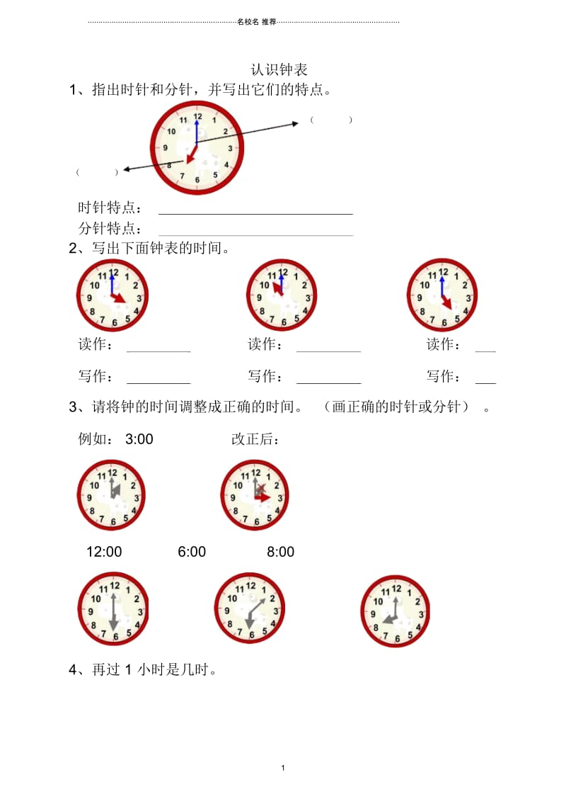 一年级数学上册7认识钟表课后练习新新人教版.docx_第1页