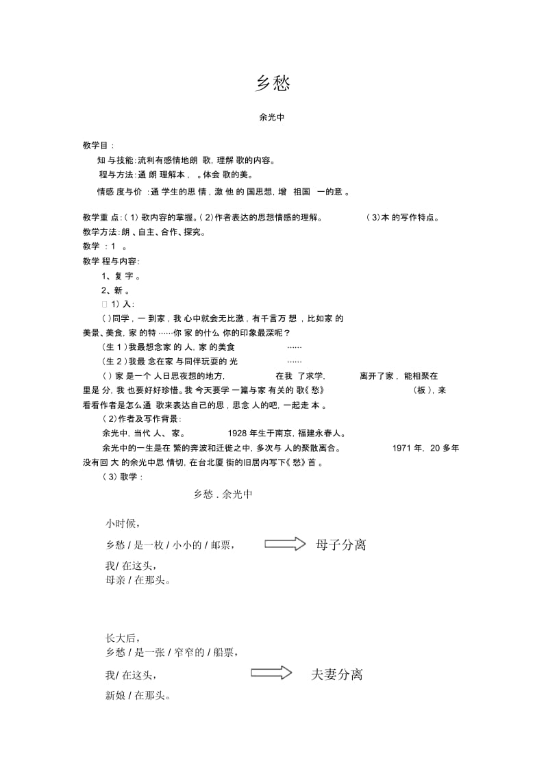 乡愁教案.docx_第1页