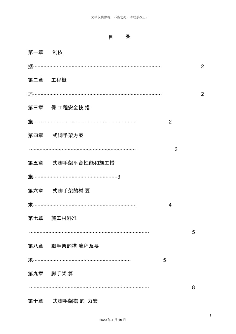 门式脚手架专项施工方案.docx_第2页