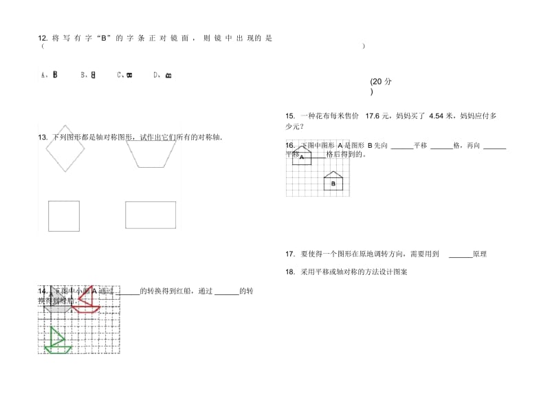 人教版人教版全真综合五年级上册小学数学二单元试卷.docx_第2页