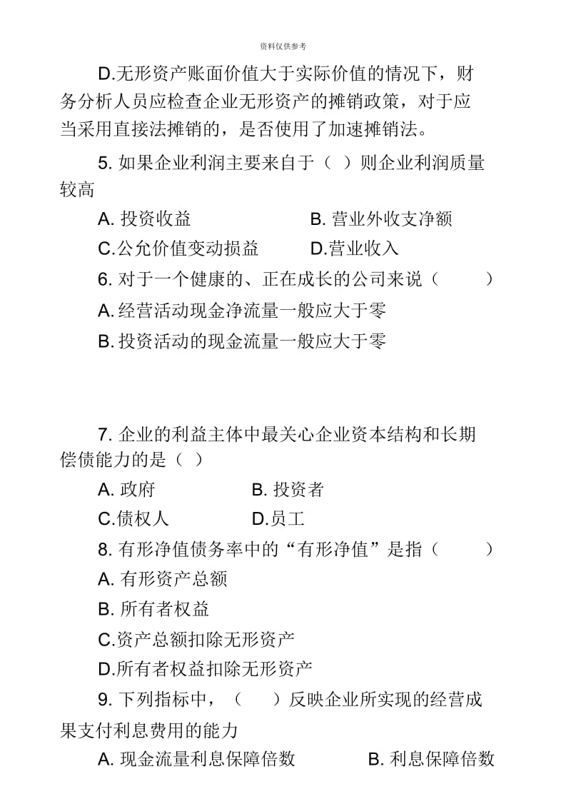 自考财务报表分析模拟试题2.docx_第3页