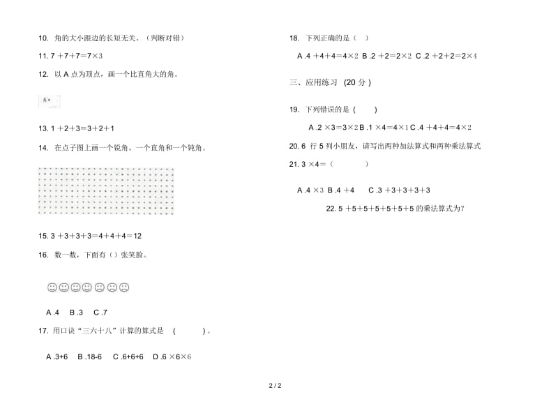 人教版人教版全真竞赛二年级上册小学数学三单元试卷.docx_第2页