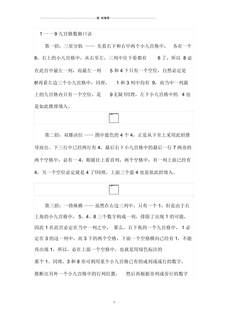 一一9九宫格数独口诀.docx_第1页