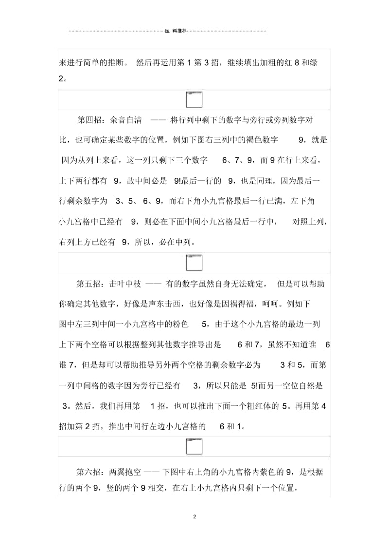 一一9九宫格数独口诀.docx_第2页