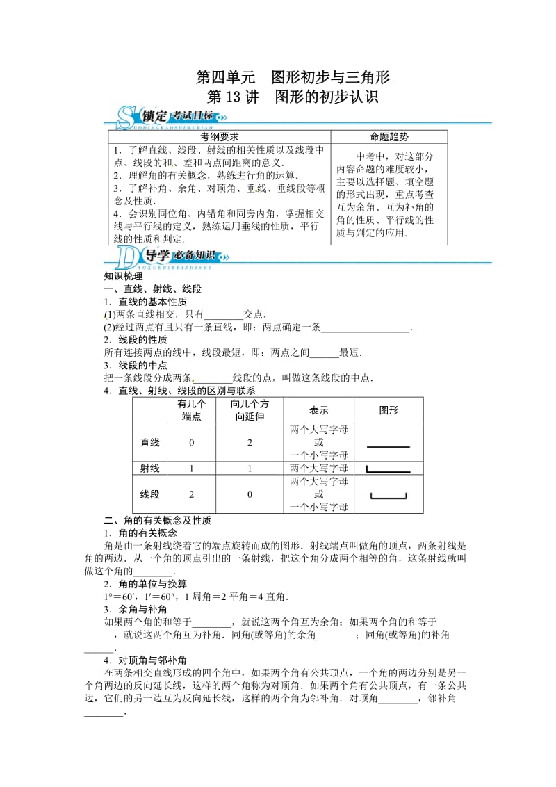 2016年中考第一轮复习第13讲《图形的初步认识》专题训练.doc_第1页