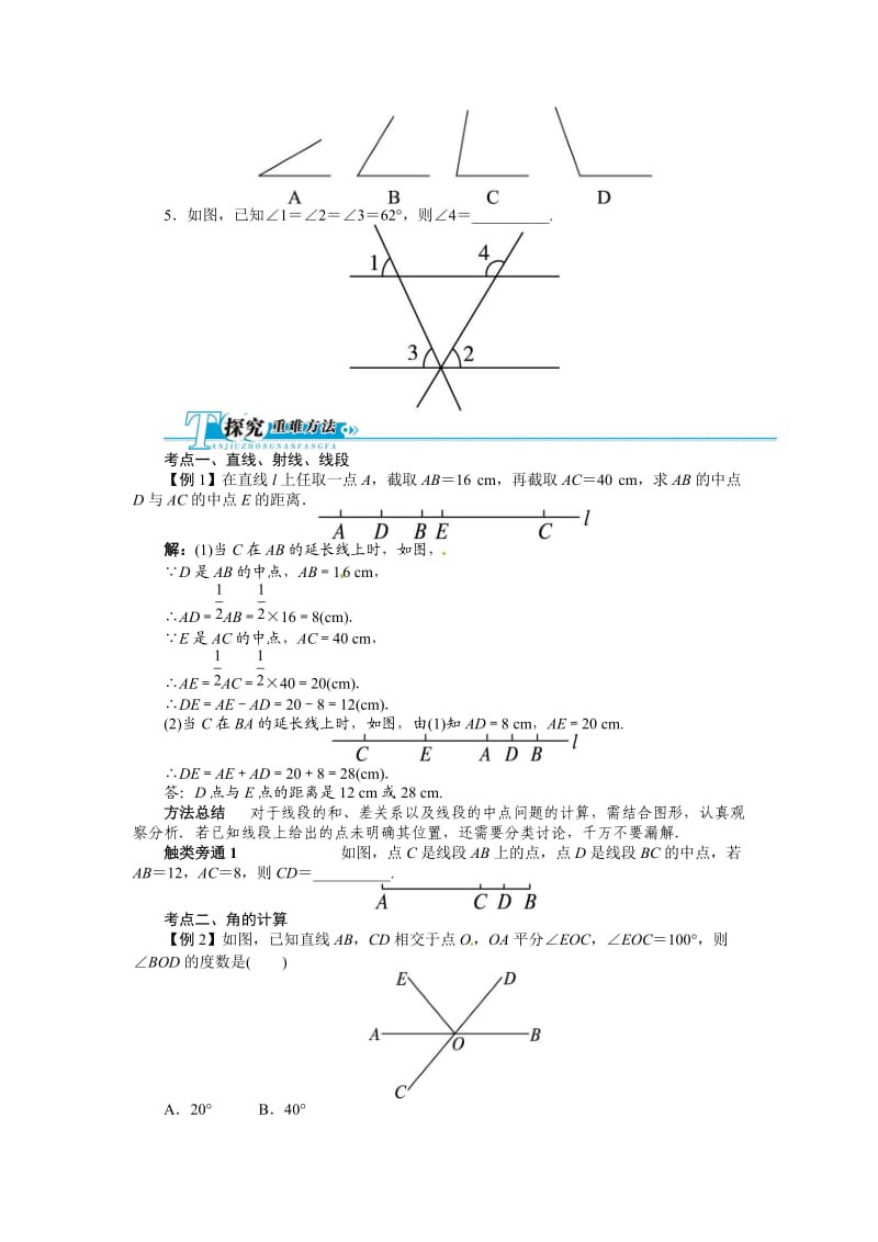 2016年中考第一轮复习第13讲《图形的初步认识》专题训练.doc_第3页