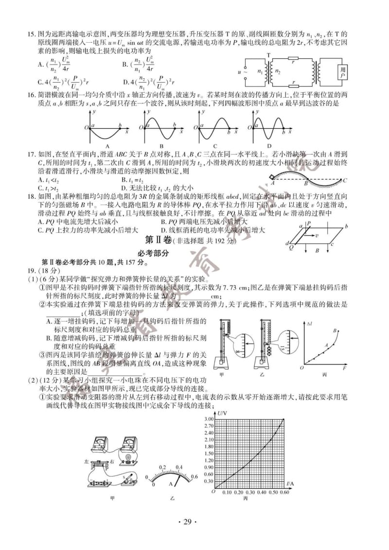 2015年福建省高考理综真题试卷及参考答案(清晰版).docx_第3页