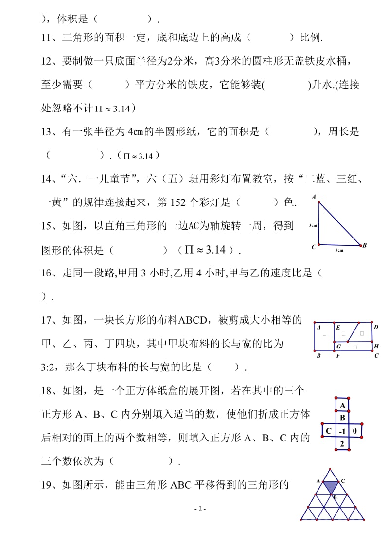 小学六年级数学期末调研测试题[1].doc_第2页