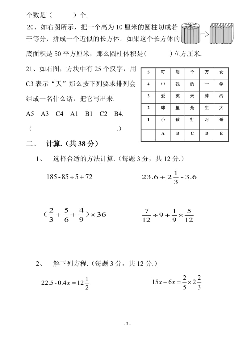 小学六年级数学期末调研测试题[1].doc_第3页