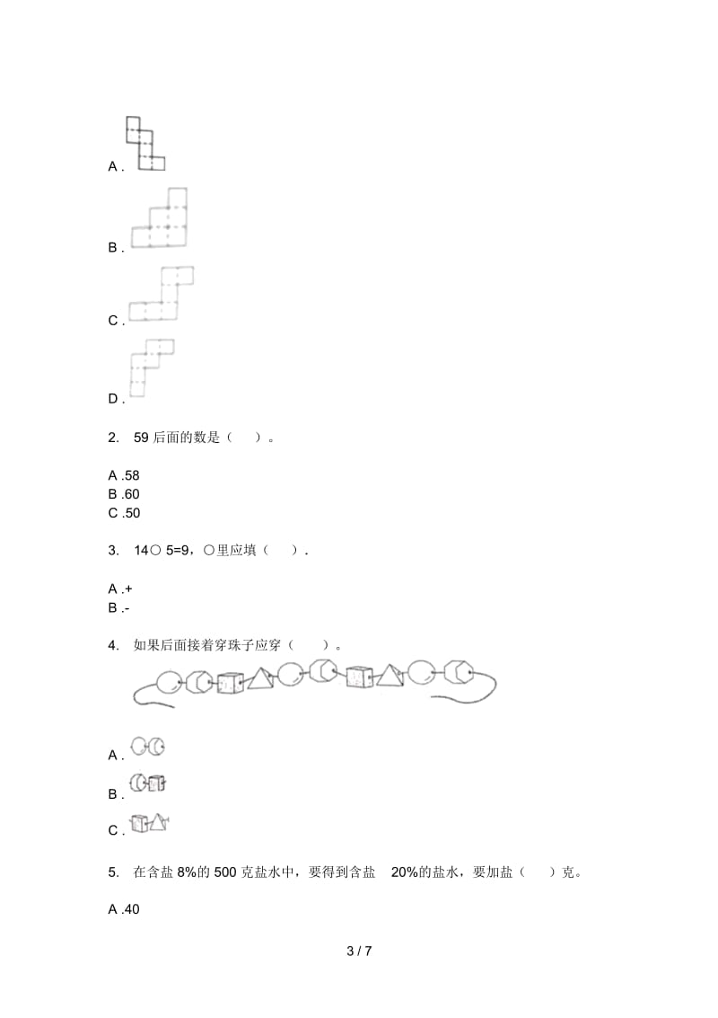 部编人教版一年级数学上册第一次月考试卷(打印版).docx_第3页