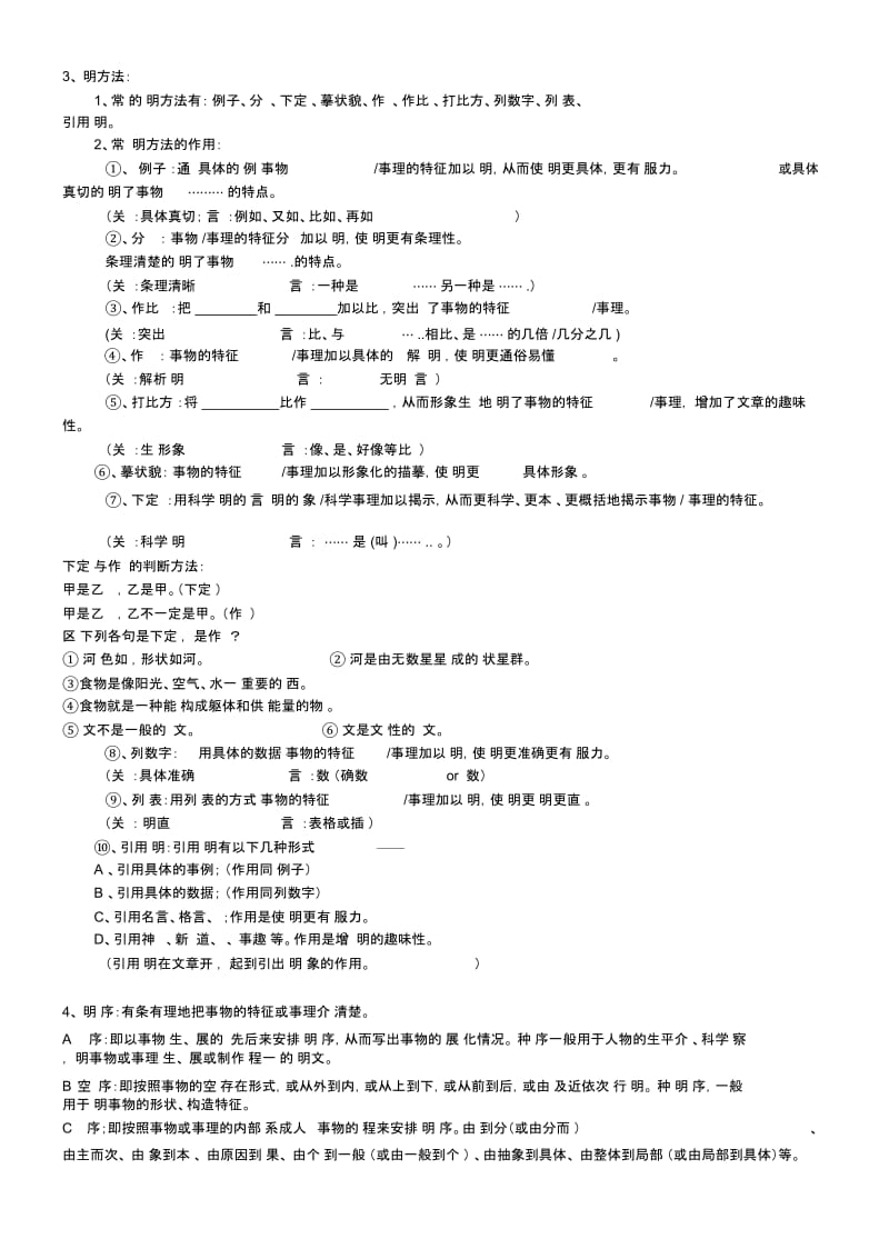 说明文的阅读.docx_第2页