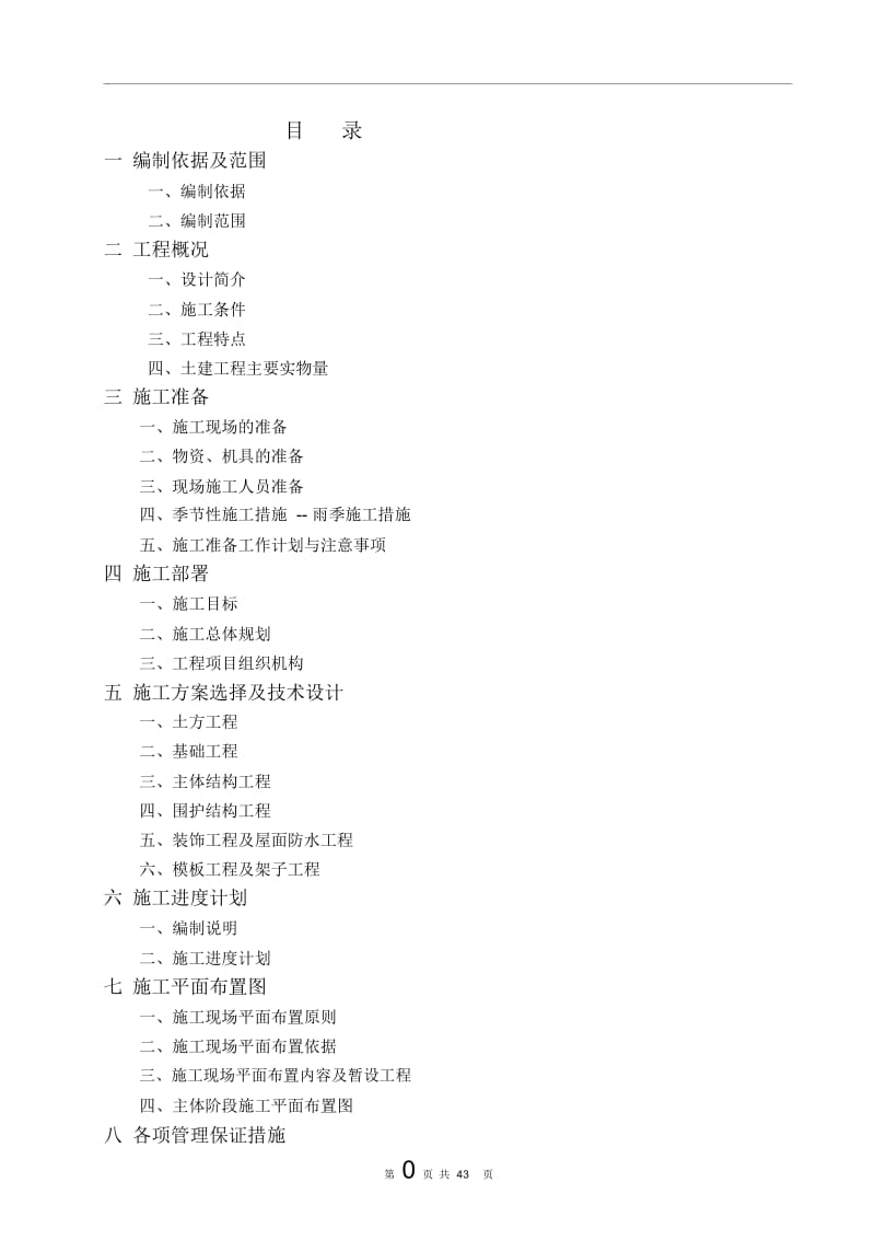 一号办公楼施工组织设计文件.docx_第2页