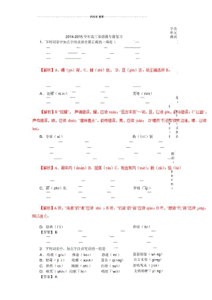 高三语文易错题专题复习字音单元测试.docx