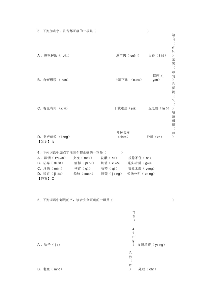 高三语文易错题专题复习字音单元测试.docx_第2页