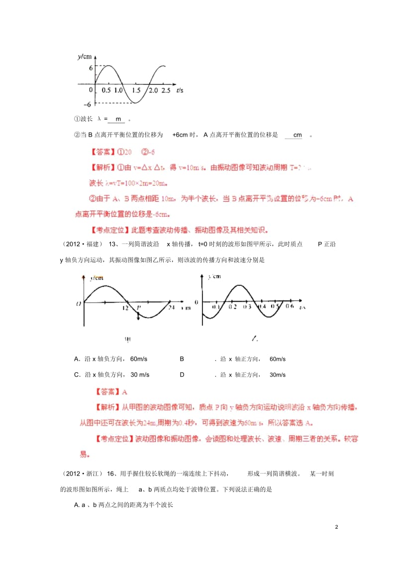 高考物理5年高考真题精选与最新模拟专题13机械振动、机械波.docx_第2页