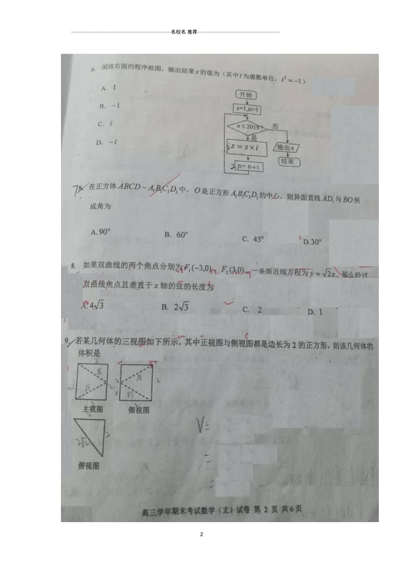 黑龙江省哈尔滨市第三中学2019届高三上学期期末考试数学(文)试题扫描版缺答案.docx_第2页